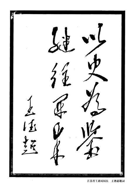 《《吴县工商行政管理志》》.pdf_江苏省志预览图2