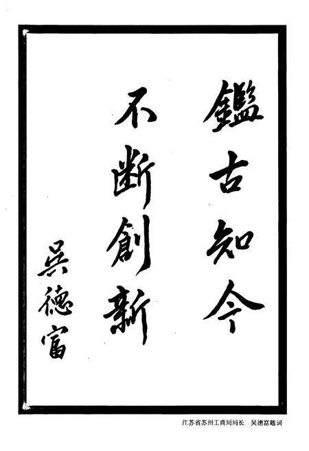 《《吴县工商行政管理志》》.pdf_江苏省志预览图3