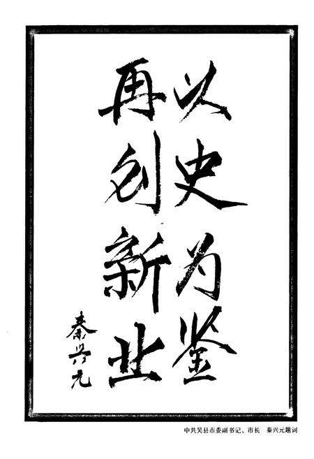 《《吴县工商行政管理志》》.pdf_江苏省志预览图4