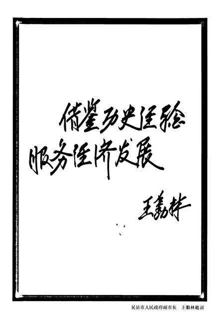《《吴县工商行政管理志》》.pdf_江苏省志预览图5