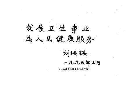 《《滨海县卫生志》》.pdf_江苏省志预览图1