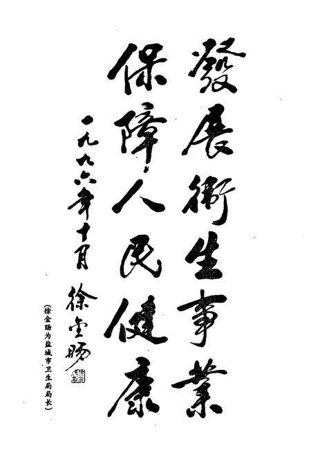 《《滨海县卫生志》》.pdf_江苏省志预览图2