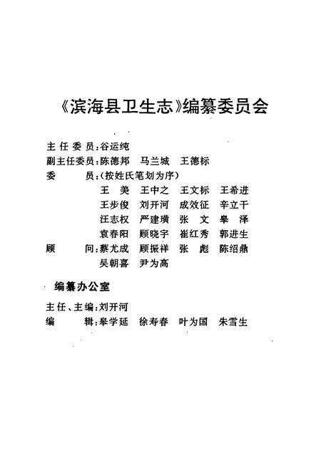《《滨海县卫生志》》.pdf_江苏省志预览图3