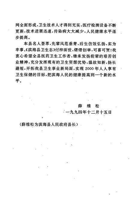 《《滨海县卫生志》》.pdf_江苏省志预览图5