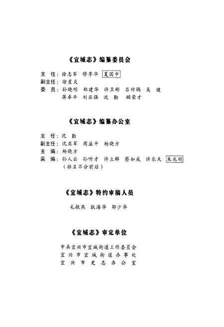 《宜城志》.pdf_江苏省志预览图4