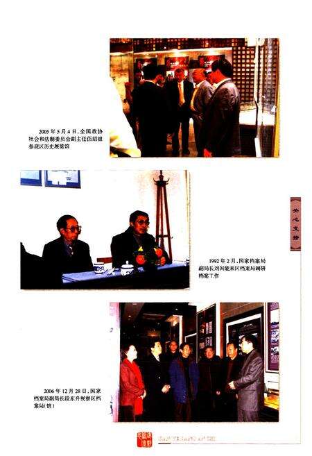 《建邺档案志》.pdf_江苏省志预览图3