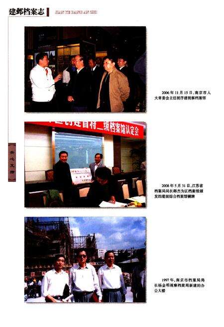 《建邺档案志》.pdf_江苏省志预览图4