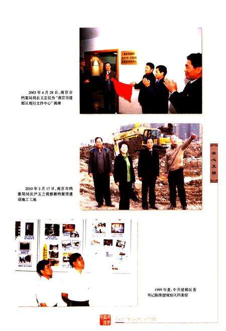 《建邺档案志》.pdf_江苏省志预览图5