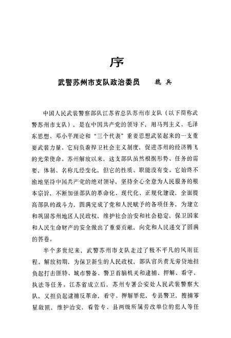《苏州市支队志(1949-2002)》.pdf_江苏省志预览图5