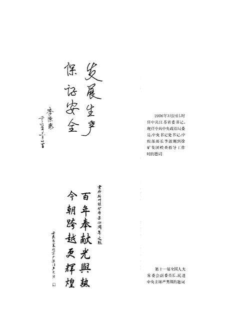 《徐州矿务集团志(1987-2012)》.pdf_江苏省志预览图3