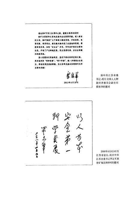 《徐州矿务集团志(1987-2012)》.pdf_江苏省志预览图4
