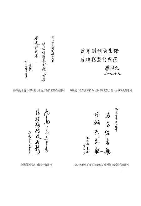 《徐州矿务集团志(1987-2012)》.pdf_江苏省志预览图5