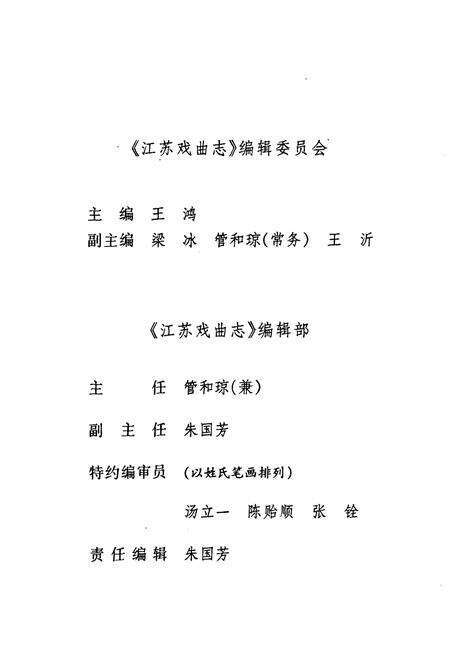 《江苏戏曲志·扬州卷》.pdf_江苏省志预览图4