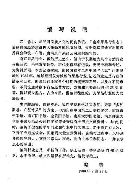 《南京果品行业志》.pdf_江苏省志预览图2