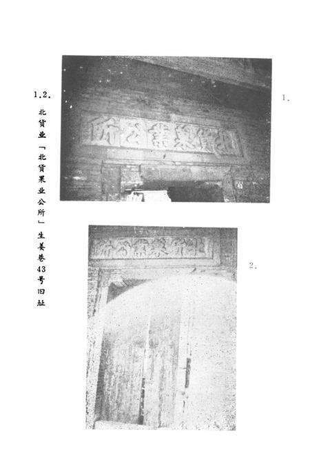 《南京果品行业志》.pdf_江苏省志预览图3