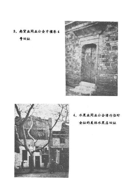 《南京果品行业志》.pdf_江苏省志预览图4