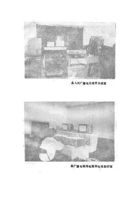 《武进县广播志》.pdf_江苏省志预览图4