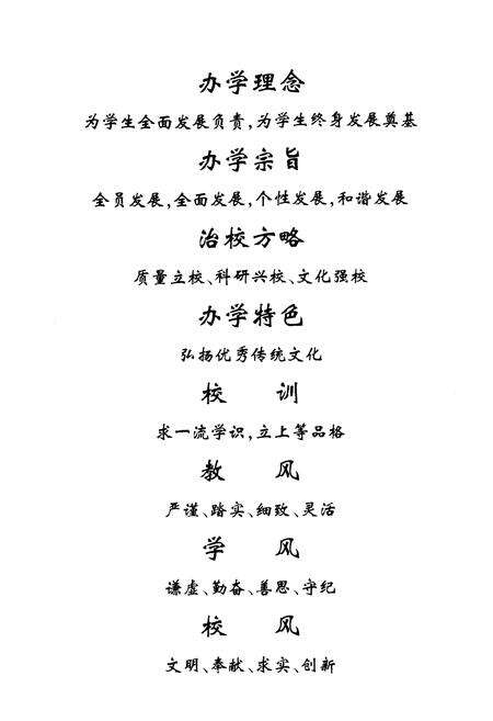 《睢宁县李集中学校志(1952-2012)》.pdf_江苏省志预览图5
