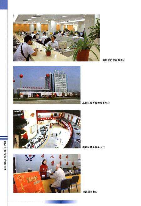 《苏州市高新区虎丘区志》.pdf_江苏省志预览图5