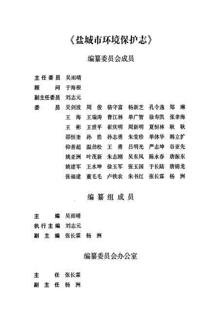 《盐城市环境保护志》.pdf_江苏省志预览图3