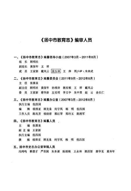 《扬中市教育志》.pdf_江苏省志预览图2