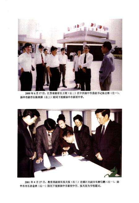 《扬中市教育志》.pdf_江苏省志预览图5