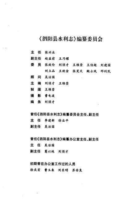 《泗阳县水利志》.pdf_江苏省志预览图2