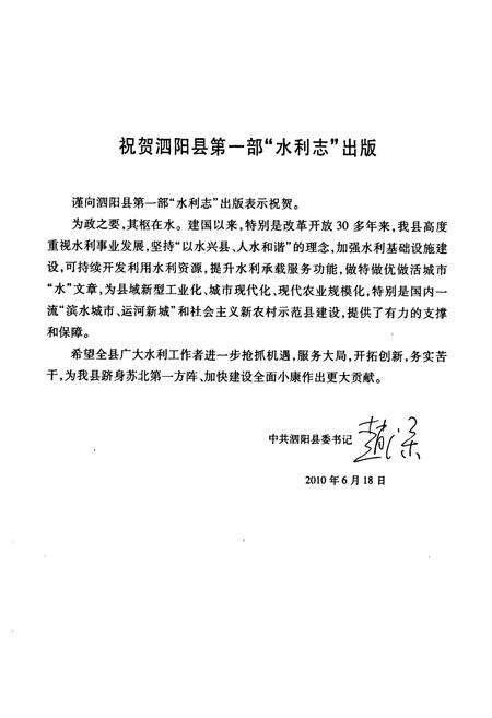 《泗阳县水利志》.pdf_江苏省志预览图3