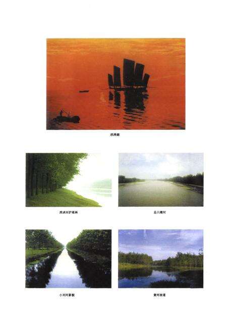 《泗阳县水利志》.pdf_江苏省志预览图5