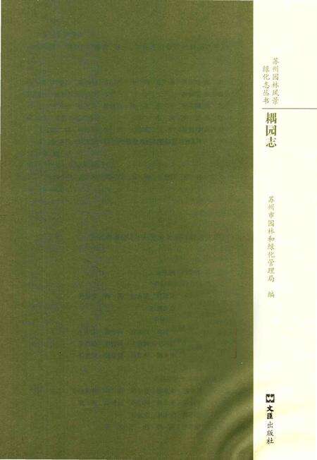 《耦园志》.pdf_江苏省志预览图1