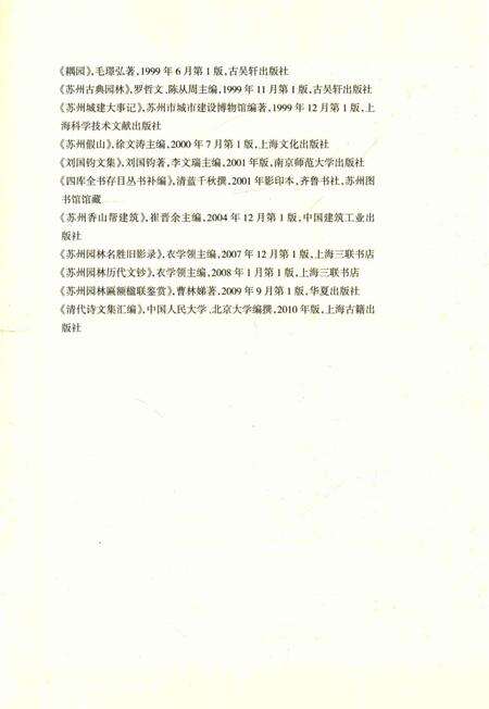 《耦园志》.pdf_江苏省志预览图5
