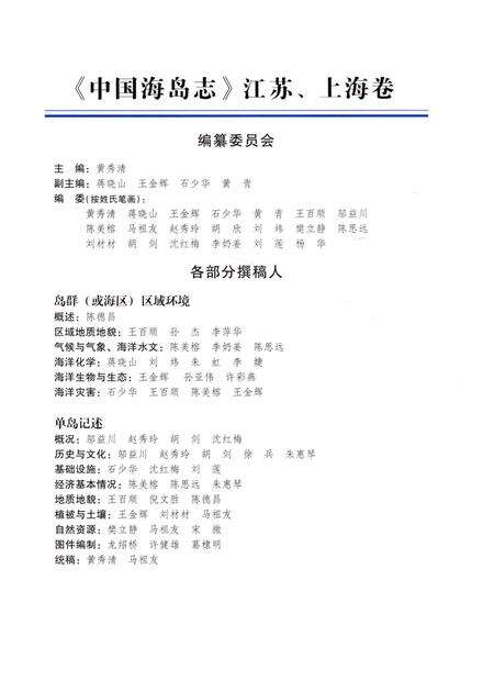 《中国海岛志 江苏、上海卷 江苏、上海沿岸》.pdf_江苏省志预览图5