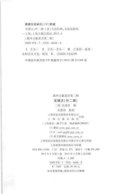 《苏州文献丛书 至德志外2种》.pdf_江苏省志预览图3