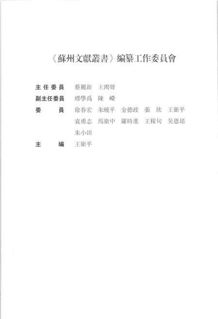《苏州文献丛书 至德志外2种》.pdf_江苏省志预览图4