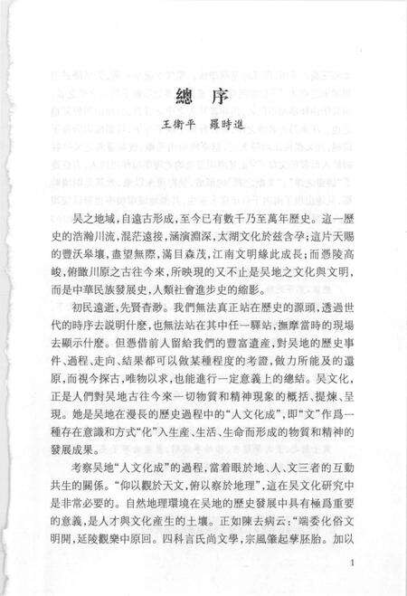 《苏州文献丛书 至德志外2种》.pdf_江苏省志预览图5