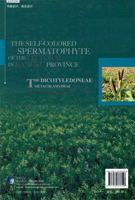 《江苏沿海地区原色种子植物志 双子叶植物合瓣花类和单子叶植物》.pdf_江苏省志预览图2