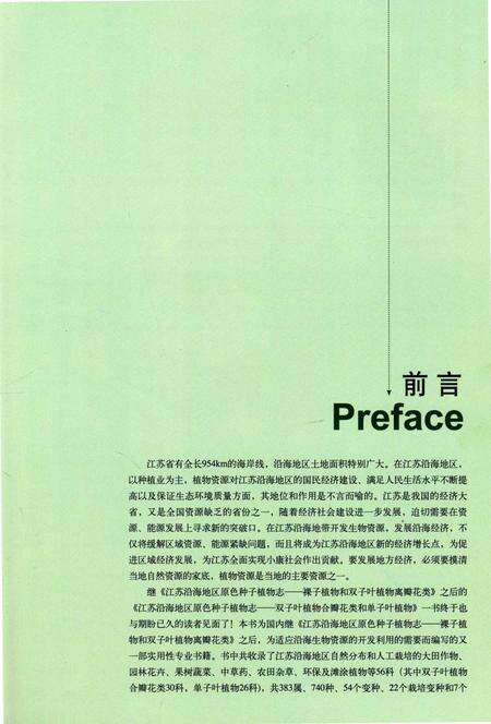 《江苏沿海地区原色种子植物志 双子叶植物合瓣花类和单子叶植物》.pdf_江苏省志预览图4