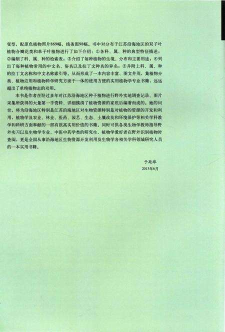 《江苏沿海地区原色种子植物志 双子叶植物合瓣花类和单子叶植物》.pdf_江苏省志预览图5