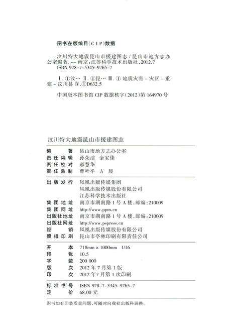 《汶川特大地震 昆山市援建图志》.pdf_江苏省志预览图3