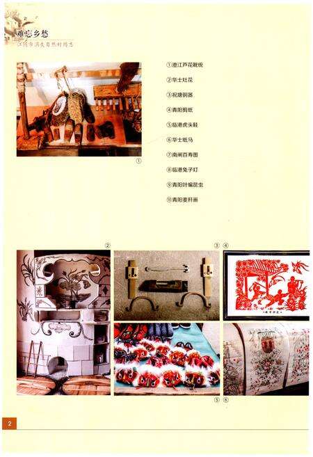 《难忘乡愁 江阴市消失自然村图志（上册）》.pdf_江苏省志预览图4