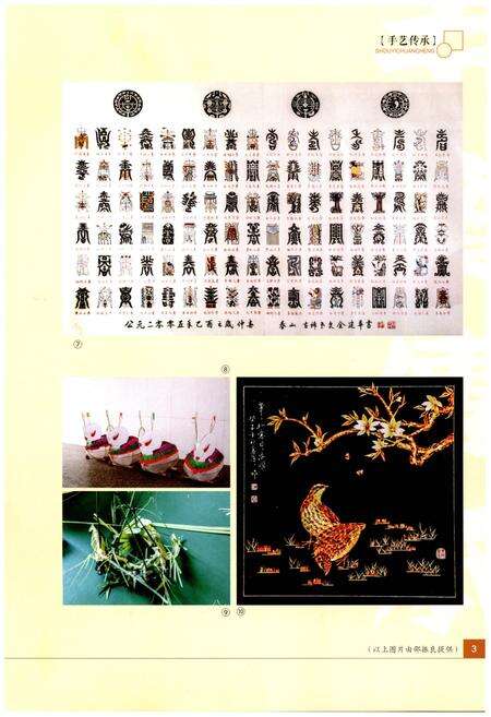 《难忘乡愁 江阴市消失自然村图志（上册）》.pdf_江苏省志预览图5