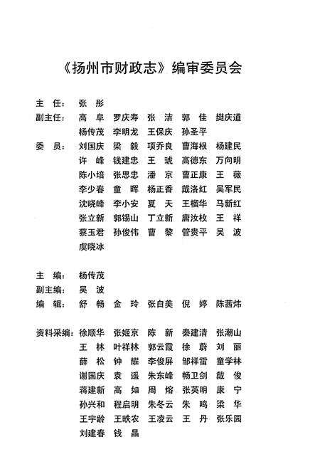 《扬州市财政志(上卷)1988-2011》.pdf_江苏省志预览图1