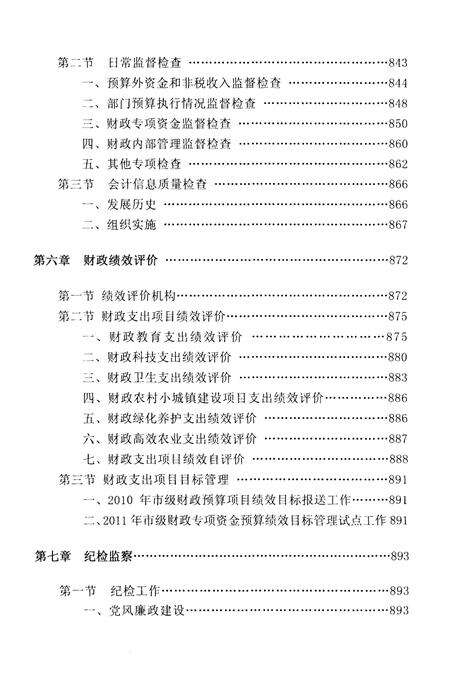 《扬州市财政志(下卷)1988-2011》.pdf_江苏省志预览图2