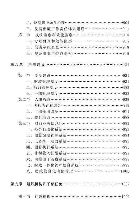 《扬州市财政志(下卷)1988-2011》.pdf_江苏省志预览图3