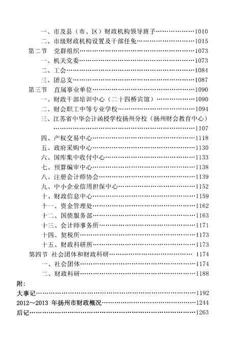 《扬州市财政志(下卷)1988-2011》.pdf_江苏省志预览图4