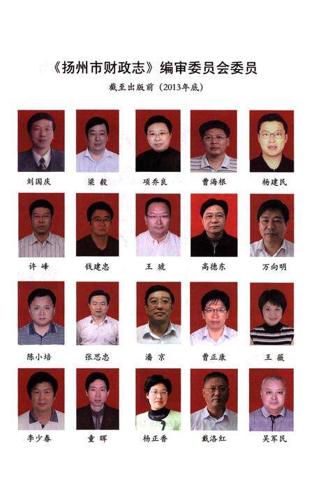 《扬州市财政志(下卷)1988-2011》.pdf_江苏省志预览图5