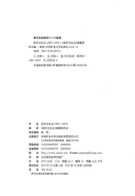 《徐州卫生志1985-2005》.pdf_江苏省志预览图2