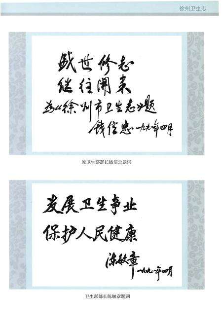 《徐州卫生志1985-2005》.pdf_江苏省志预览图3