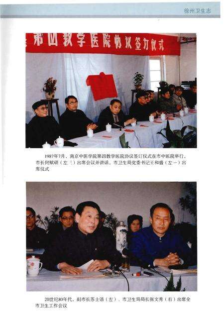《徐州卫生志1985-2005》.pdf_江苏省志预览图5