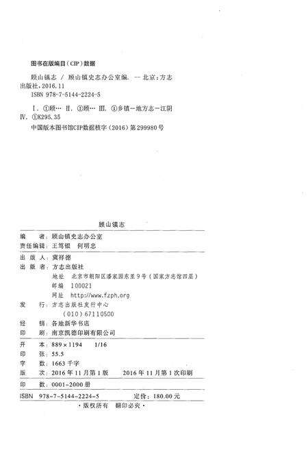 《顾山镇志》.pdf_江苏省志预览图2